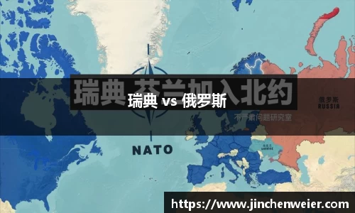 瑞典 vs 俄罗斯